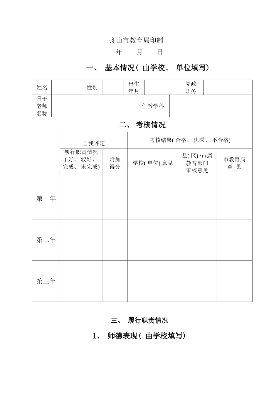 市级骨干教师目标管理考核手册_第2页