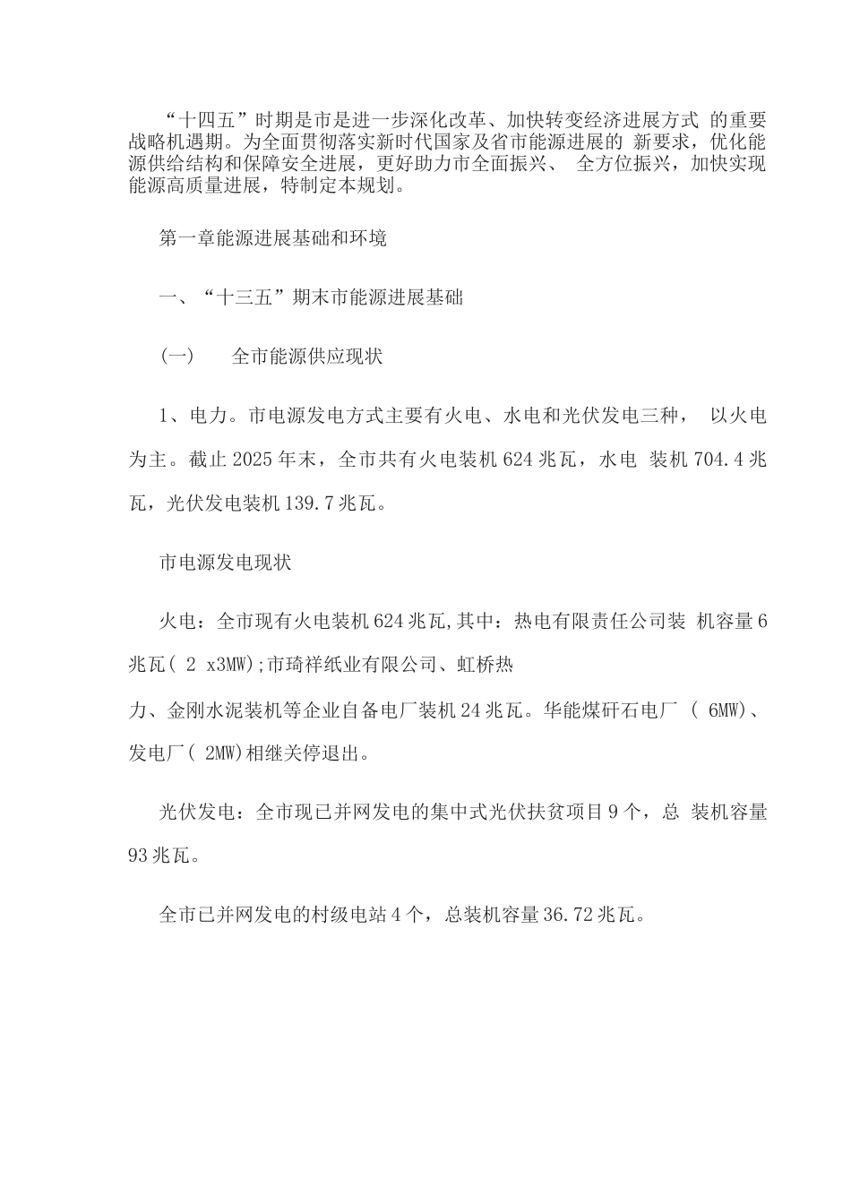 市能源发展“十四五”规划_第2页