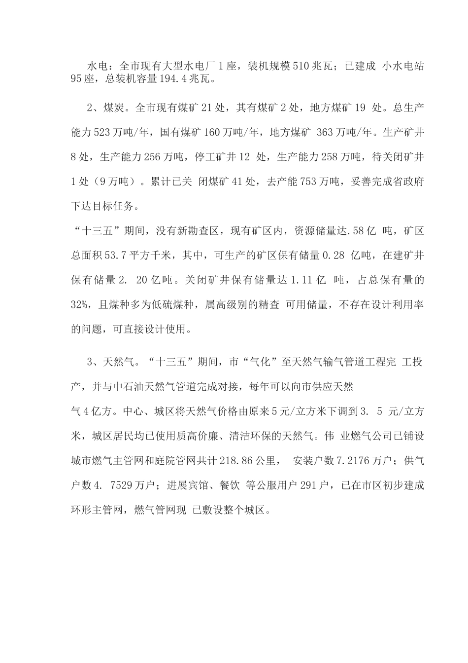 市能源发展“十四五”规划_第3页