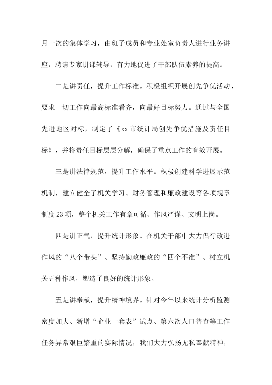 市统计局2025年党建工作总结_第2页