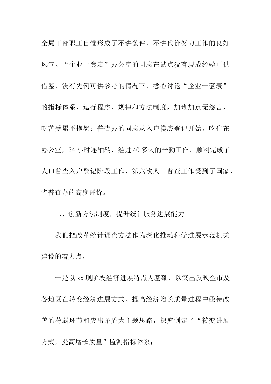 市统计局2025年党建工作总结_第3页