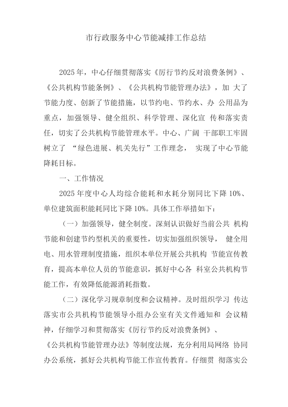 市行政服务中心节能减排工作总结_第1页
