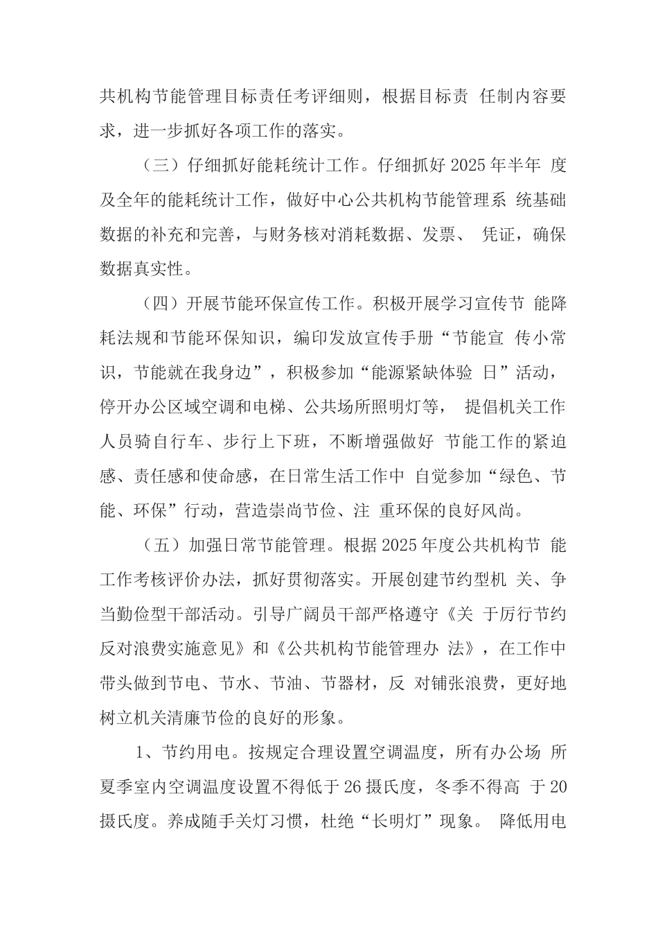 市行政服务中心节能减排工作总结_第2页