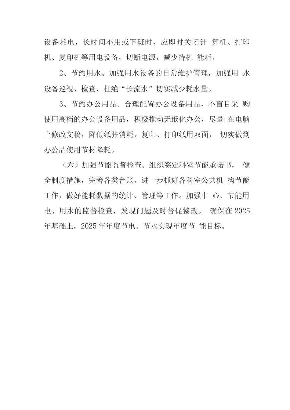 市行政服务中心节能减排工作总结_第3页