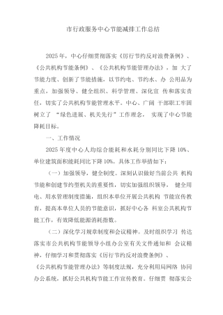 市行政服务中心节能减排工作总结