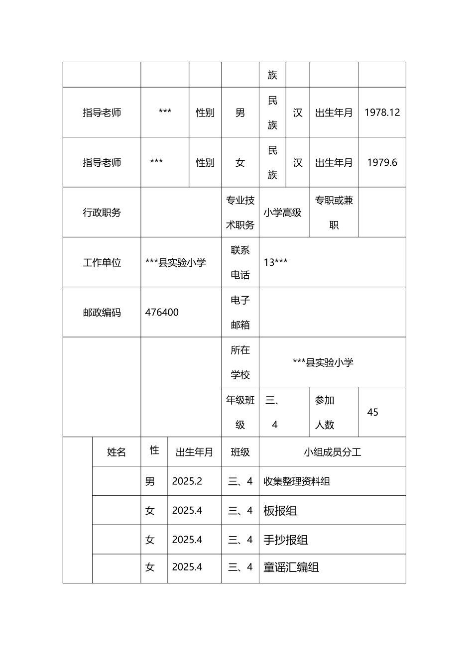 市综合实践活动优秀成果申请表_第3页