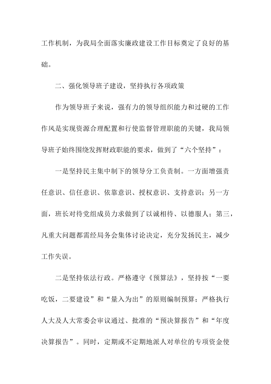 市财政局2025年党风廉政建设工作总结_第3页