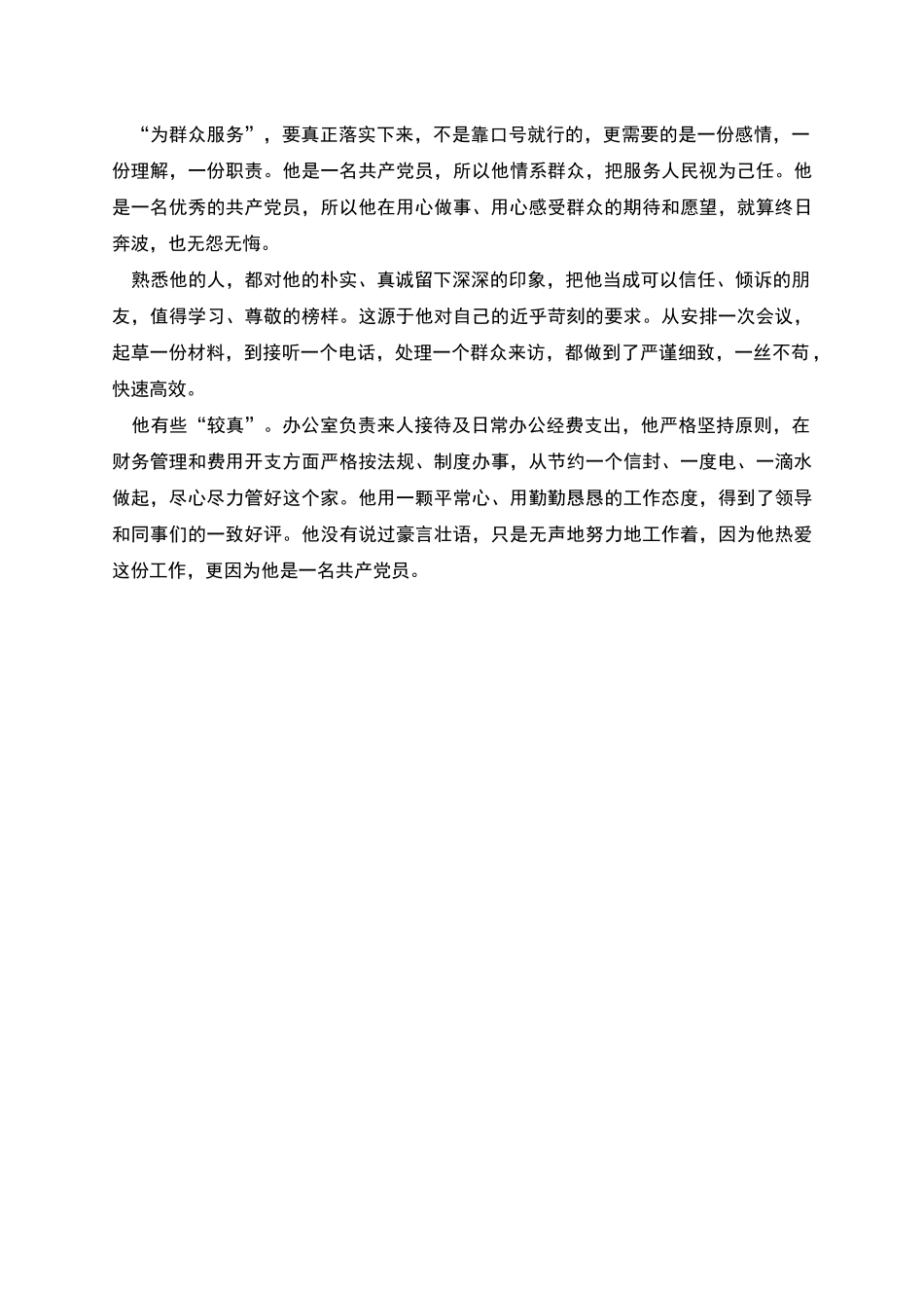 市行政服务中心经验事迹材料_第2页