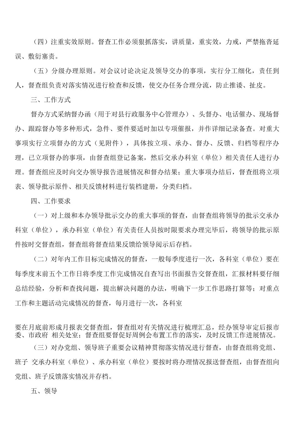 市财政局厉行节约管理工作制度_第3页