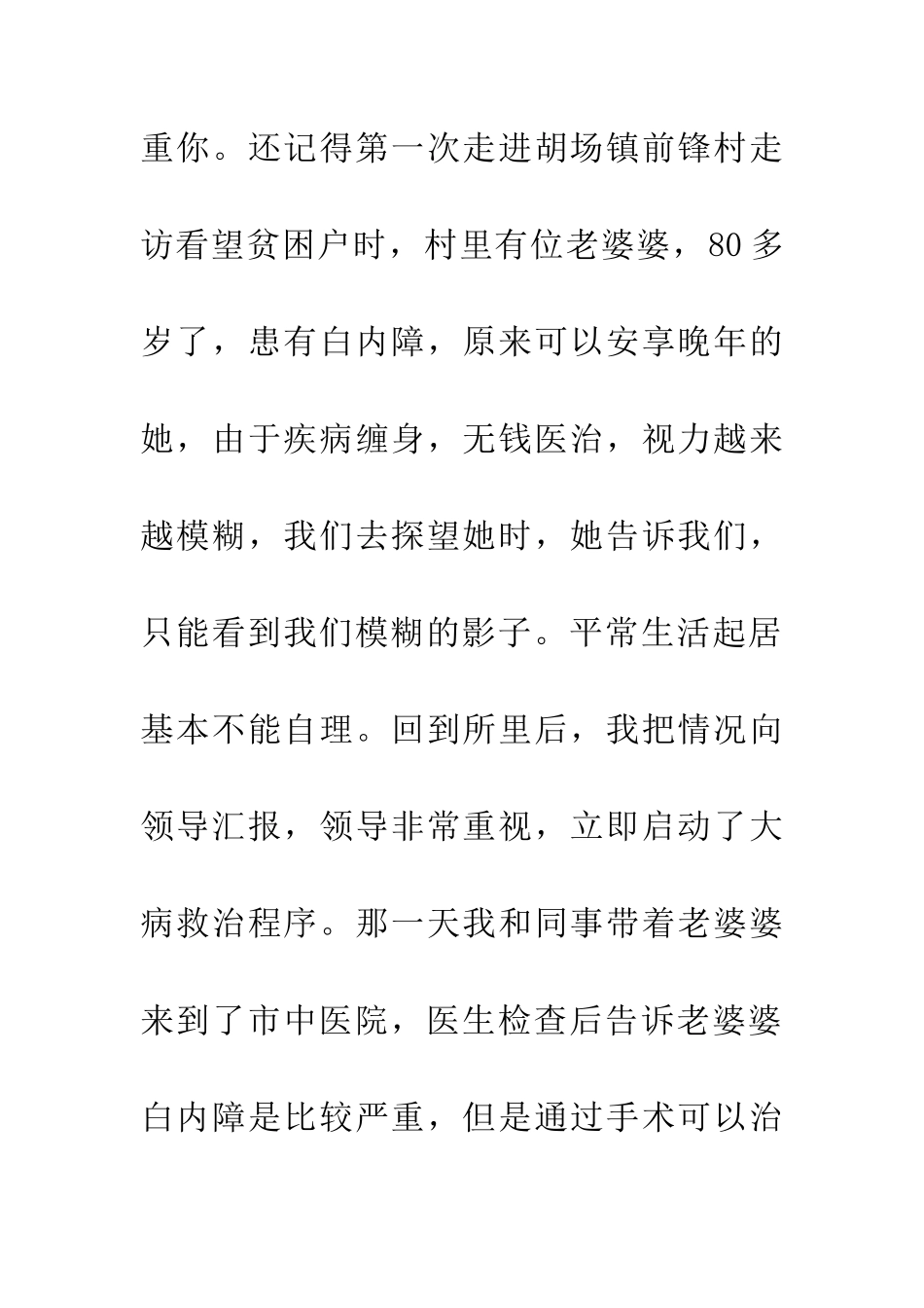 市财政局交流活动发言稿汇编_第3页