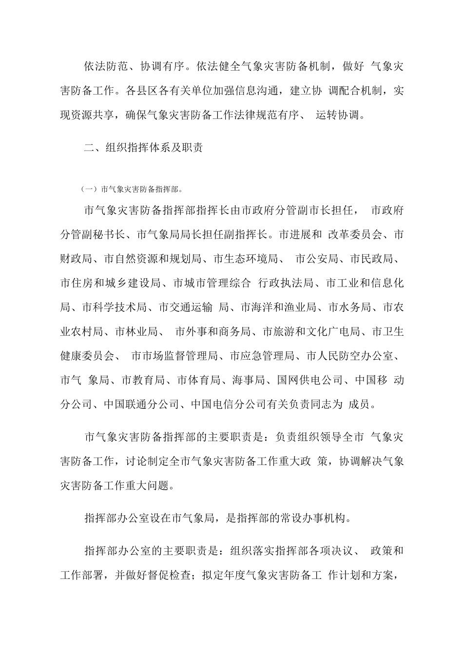 市重大气象灾害应急预案_第3页