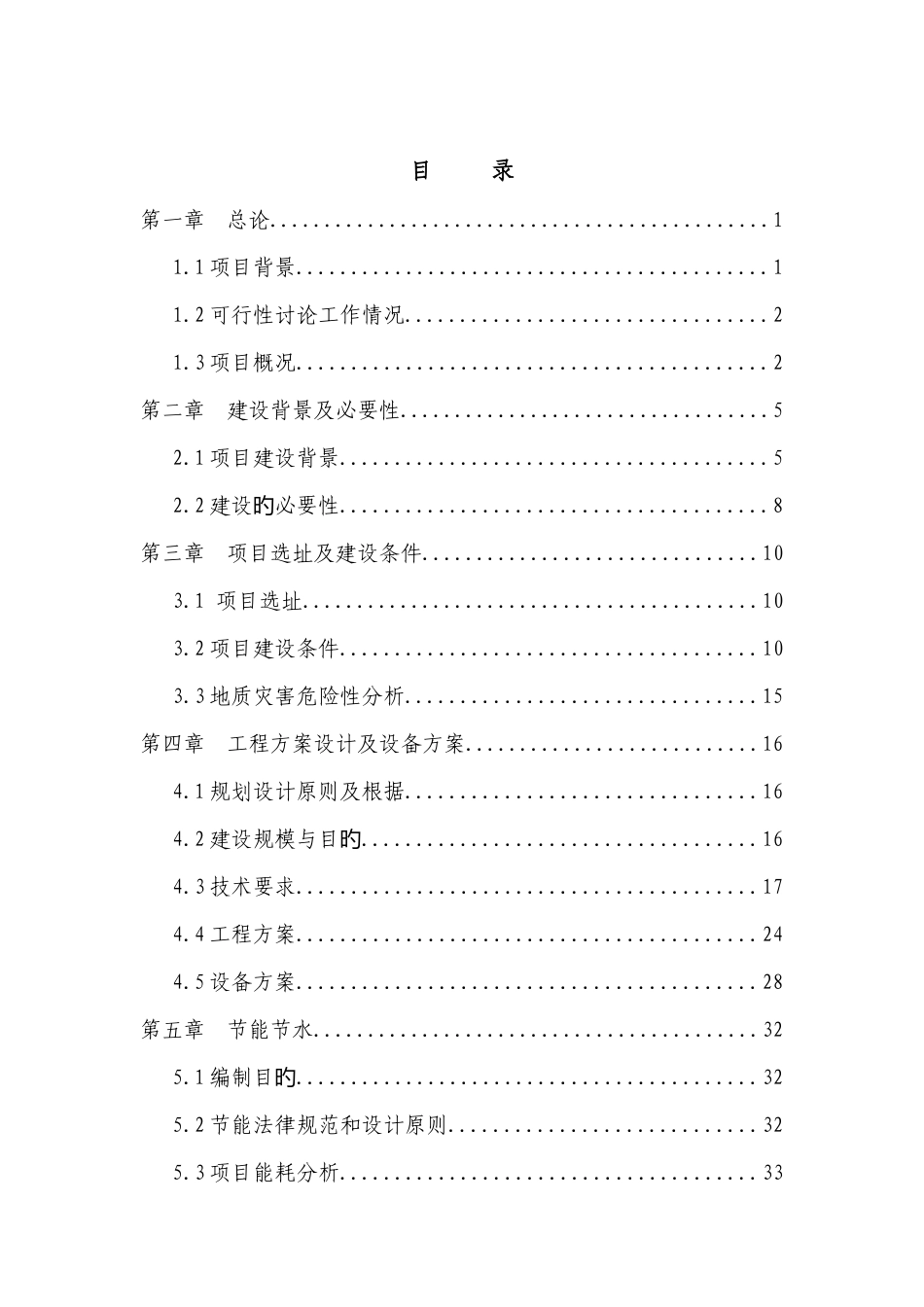 市路灯照明工程项目可行性研究报告_第1页