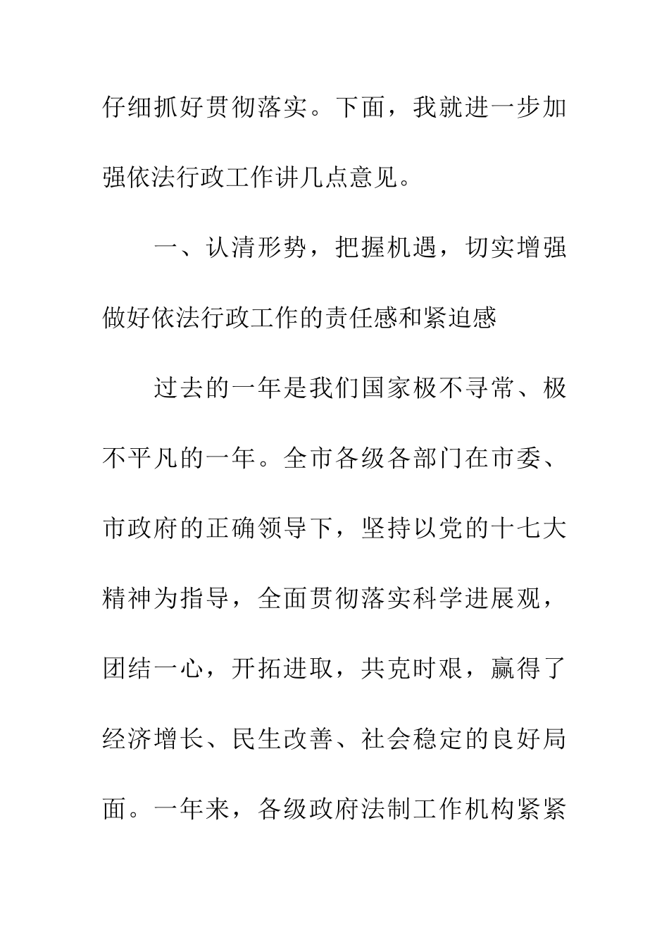 市长在市依法行政工作会的讲话_第2页