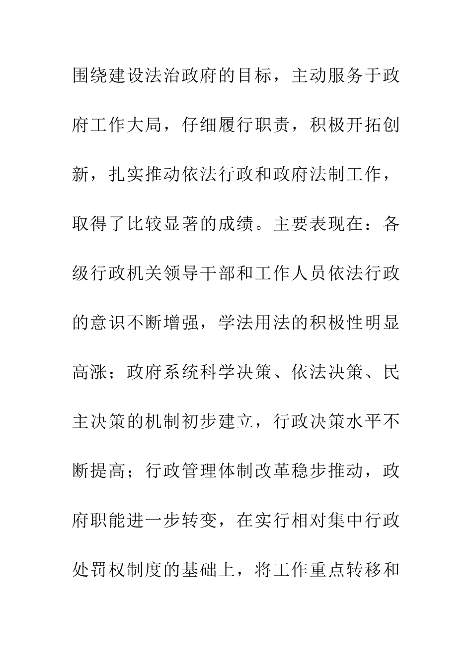 市长在市依法行政工作会的讲话_第3页