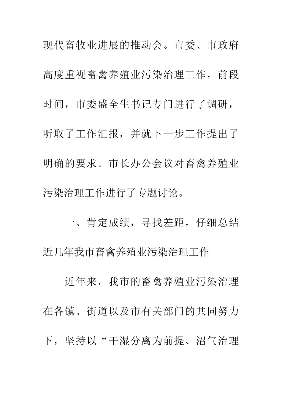 市长在畜禽养殖业污染整治动员会讲话_第2页