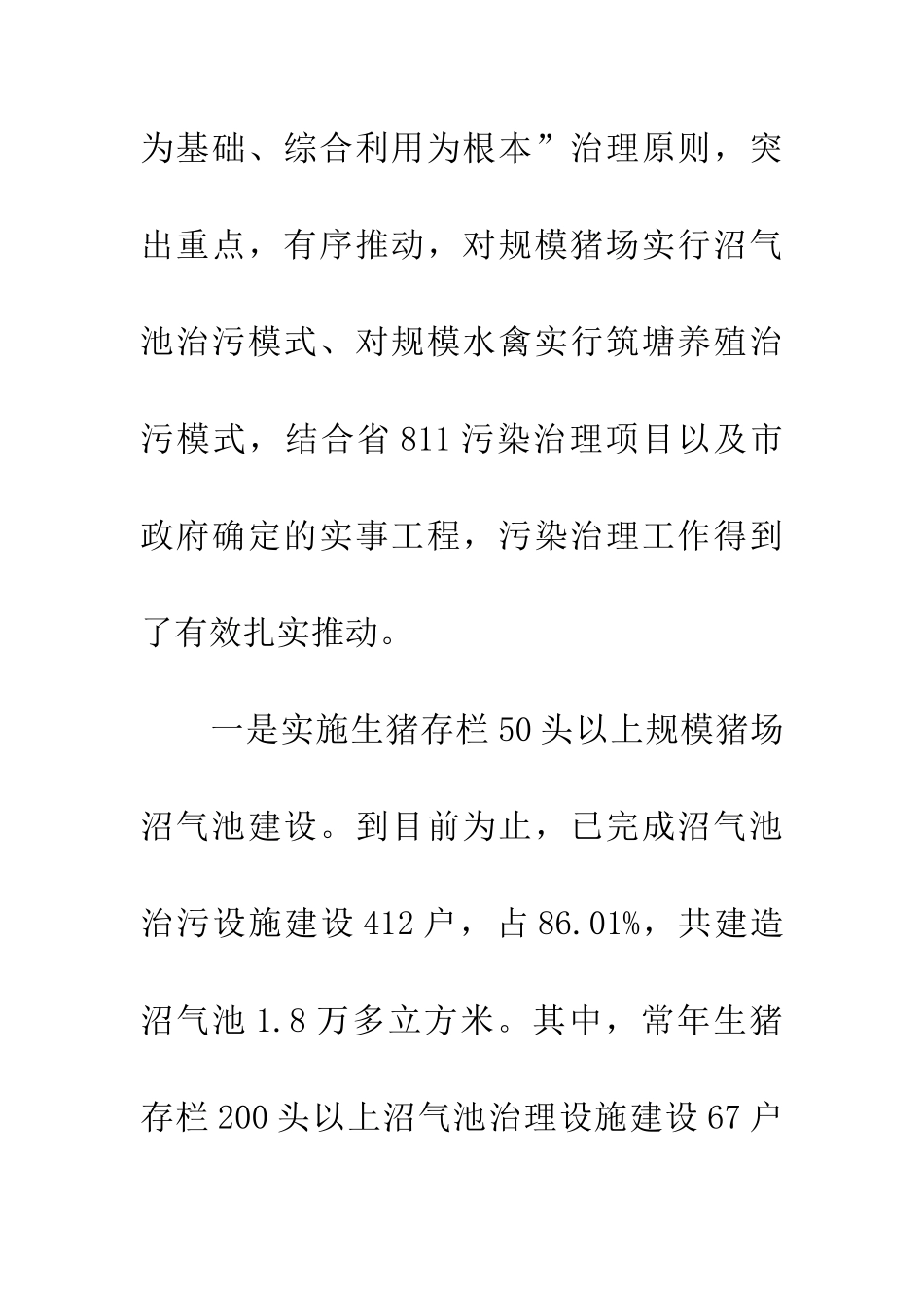 市长在畜禽养殖业污染整治动员会讲话_第3页