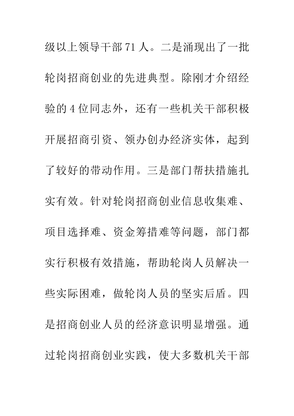 市长在机关干部轮岗专题大会讲话_第3页
