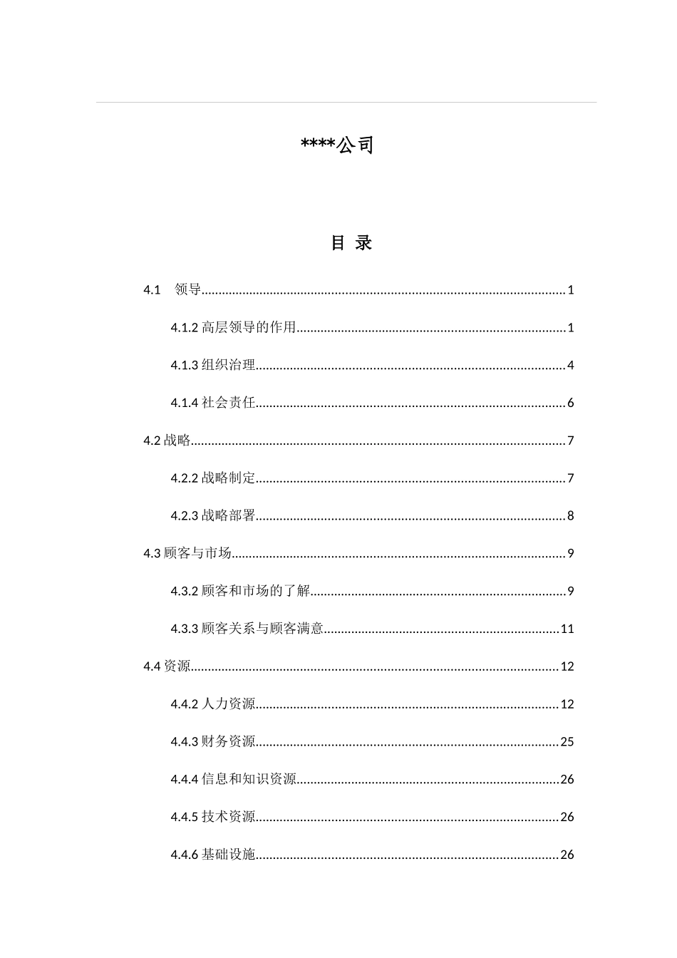 市长质量奖卓越绩效自评报告_第2页