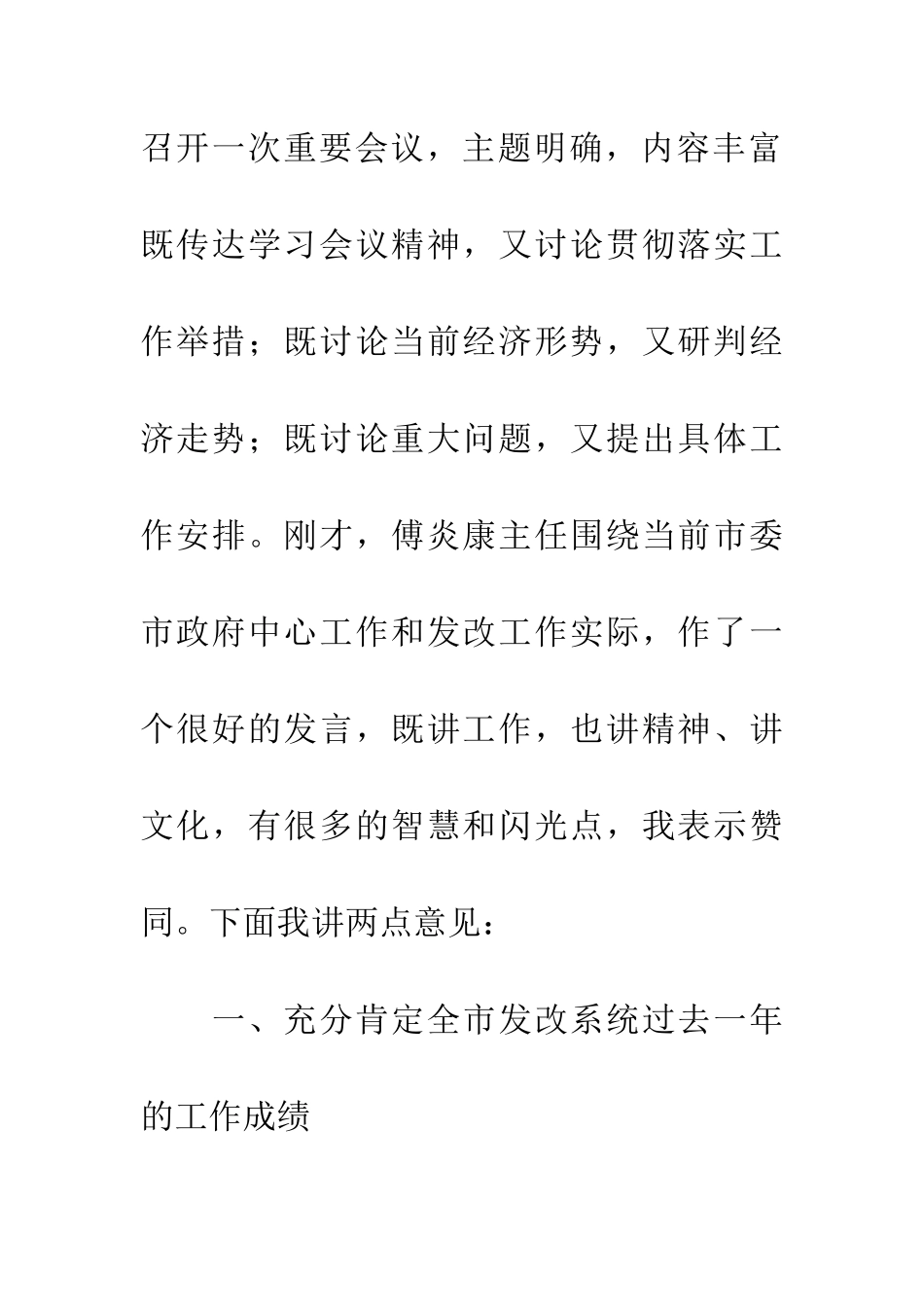 市长在全市发改系统学习会讲话_第2页