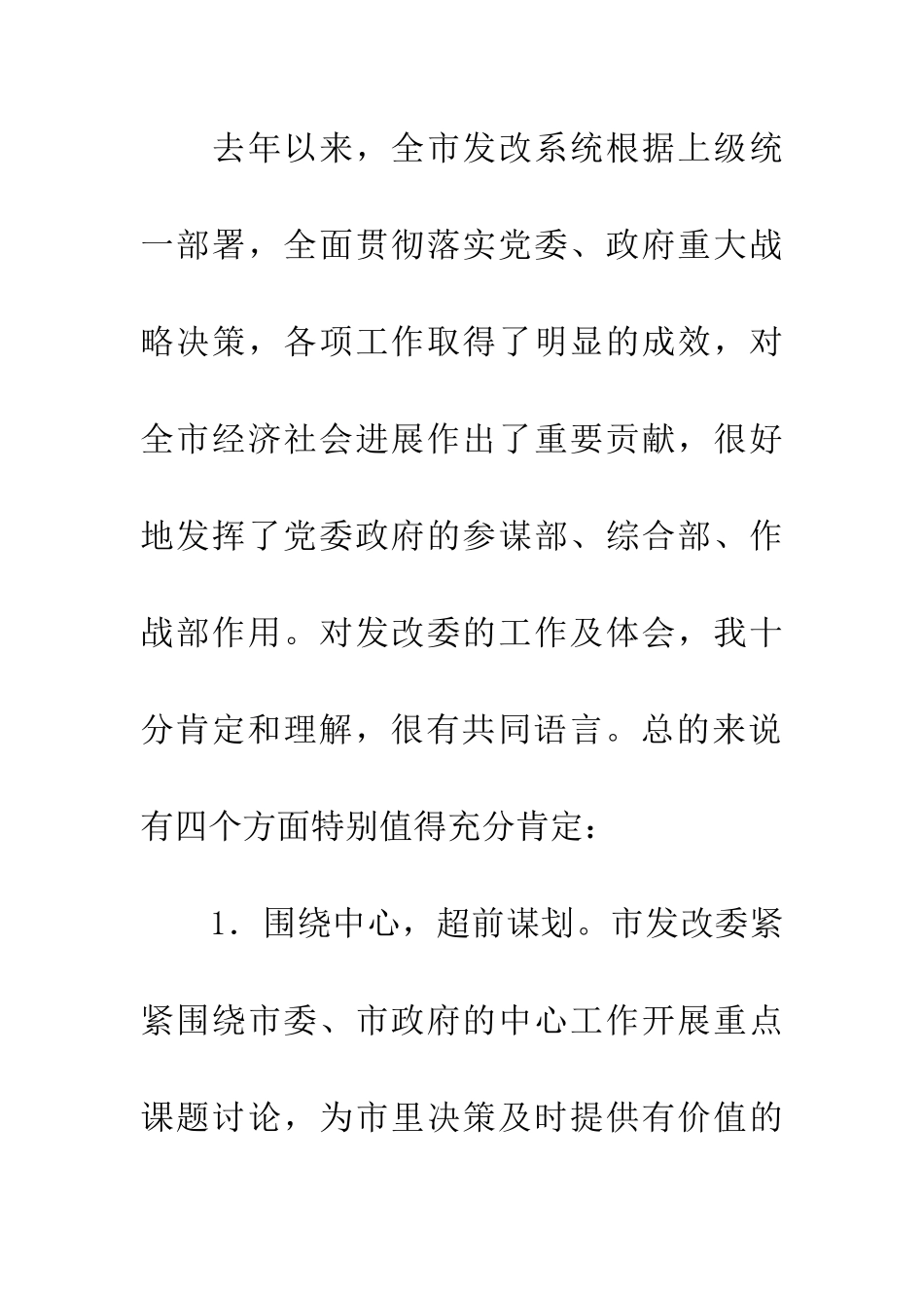 市长在全市发改系统学习会讲话_第3页