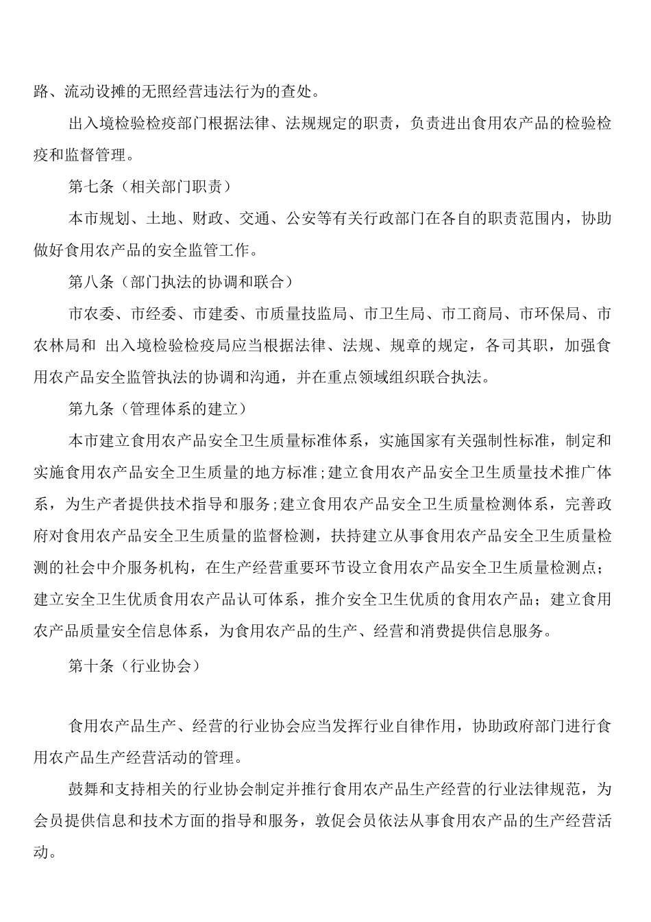 市食用农产品安全管理制度_第3页