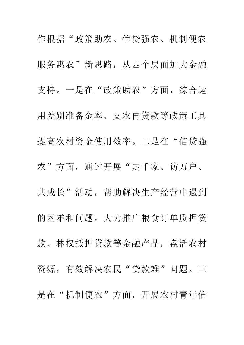 市长在银行卡助农服务工作会讲话_第2页