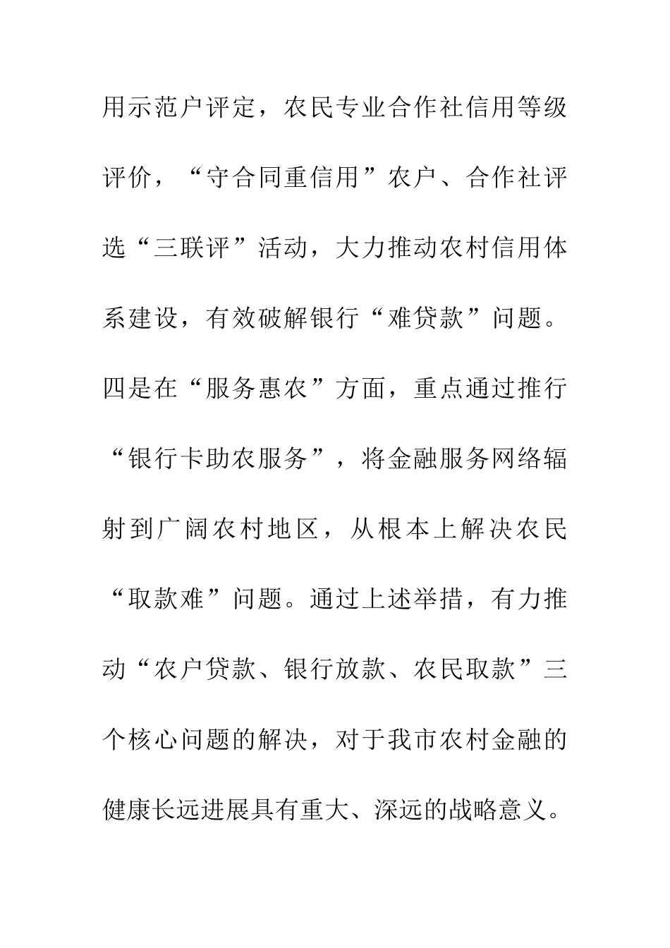 市长在银行卡助农服务工作会讲话_第3页