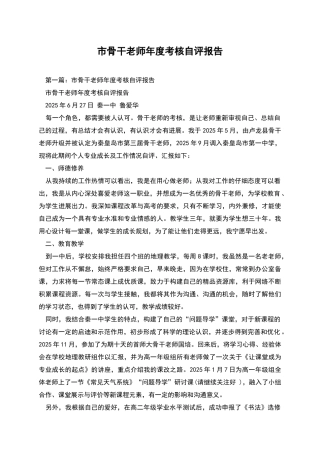 市骨干教师年度考核自评报告