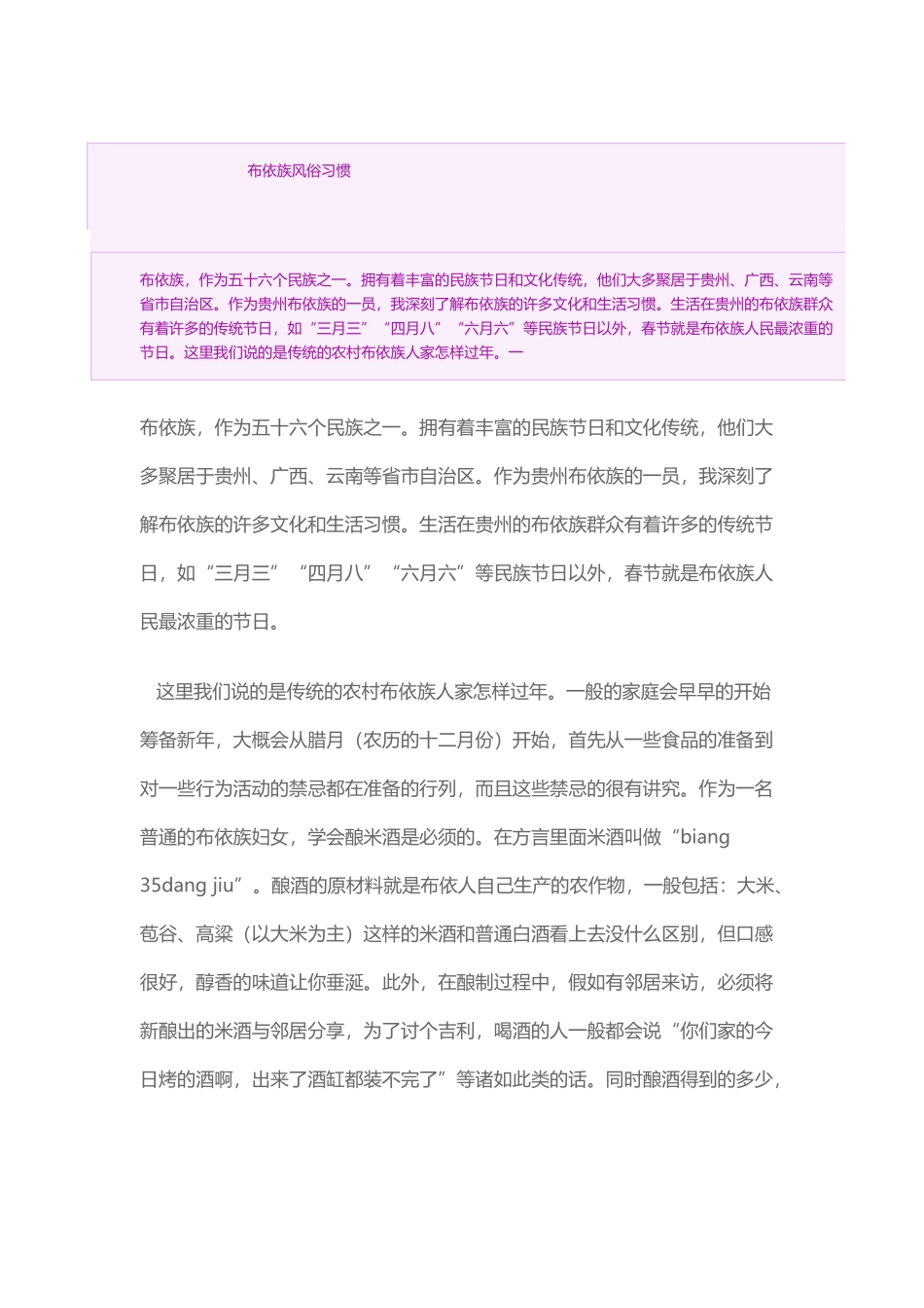 布依族风俗习惯_第2页