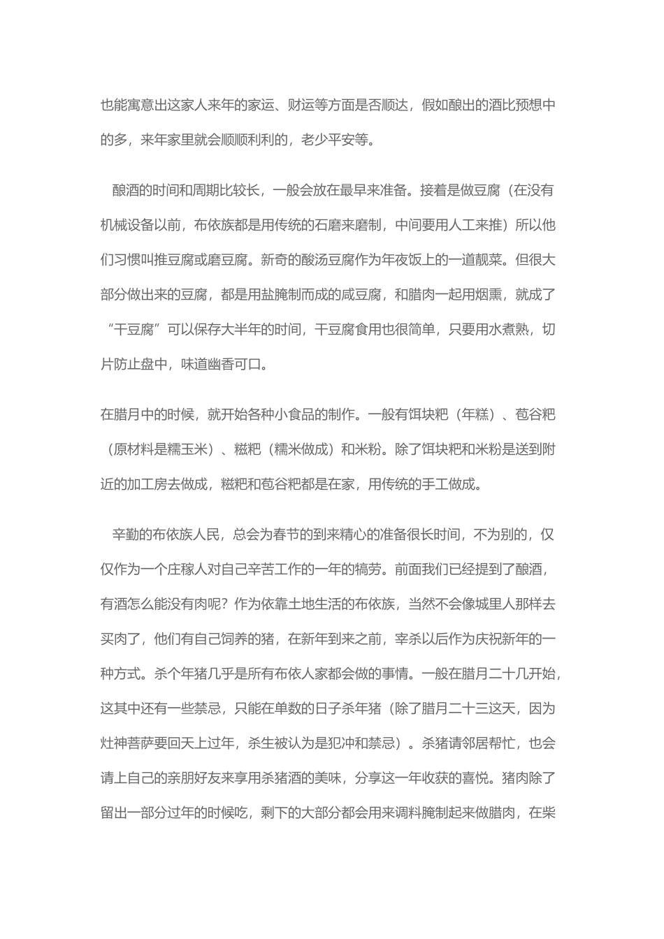 布依族风俗习惯_第3页