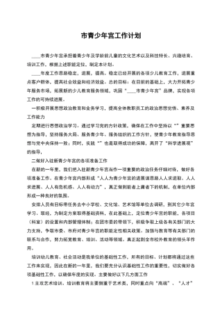 市青少年宫工作计划