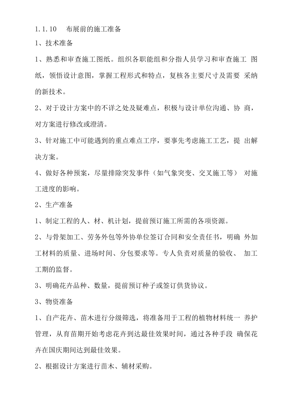 布展方案园艺_第2页