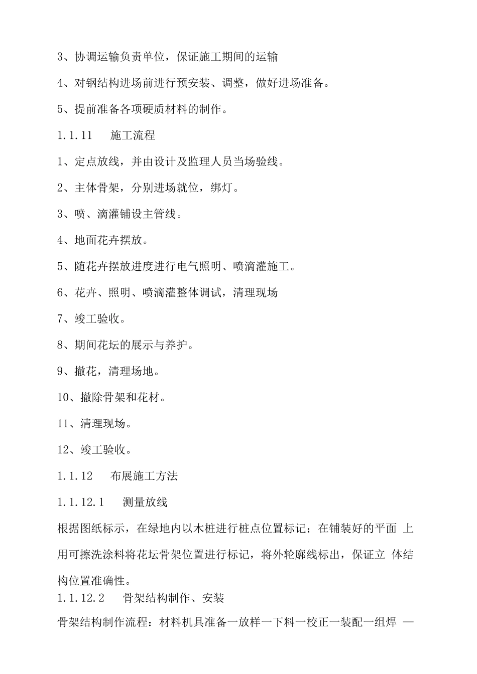 布展方案园艺_第3页