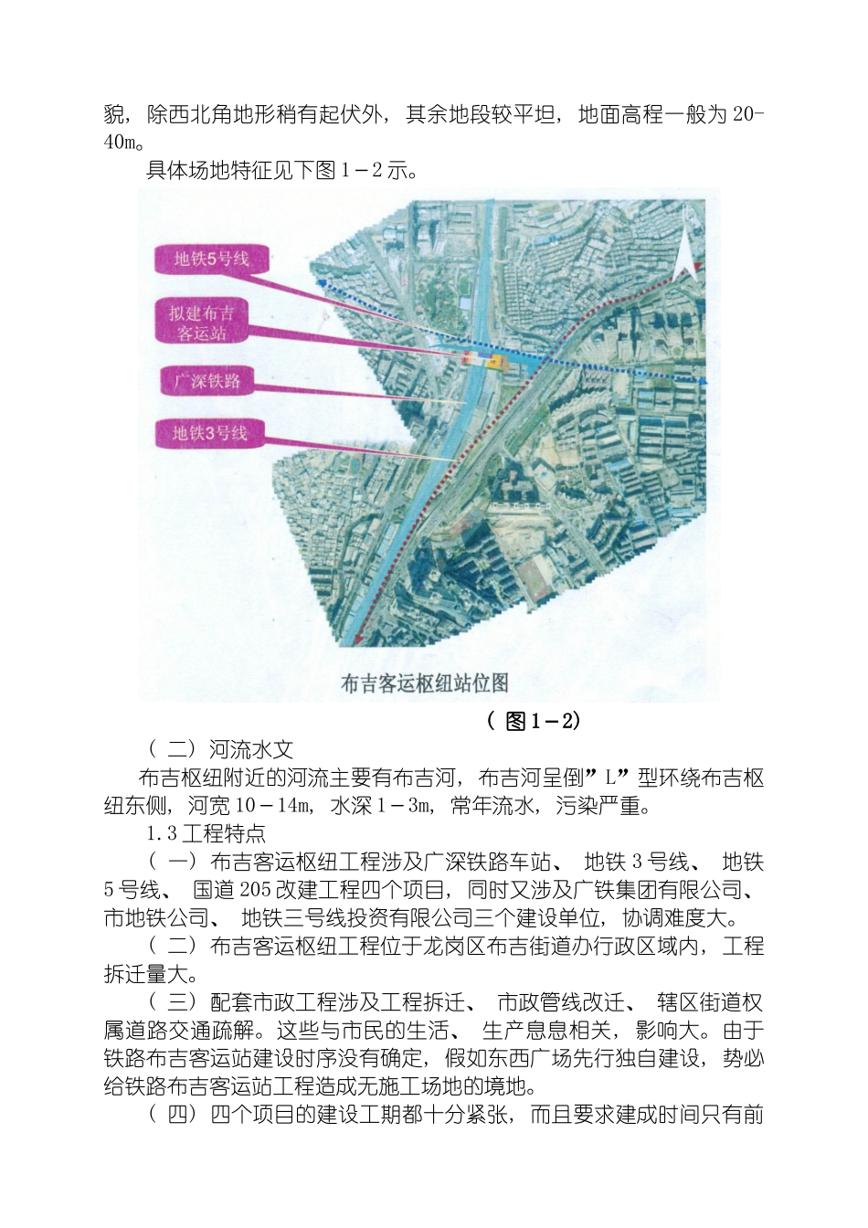 布吉客运交通枢纽工程监理规划模板_第3页