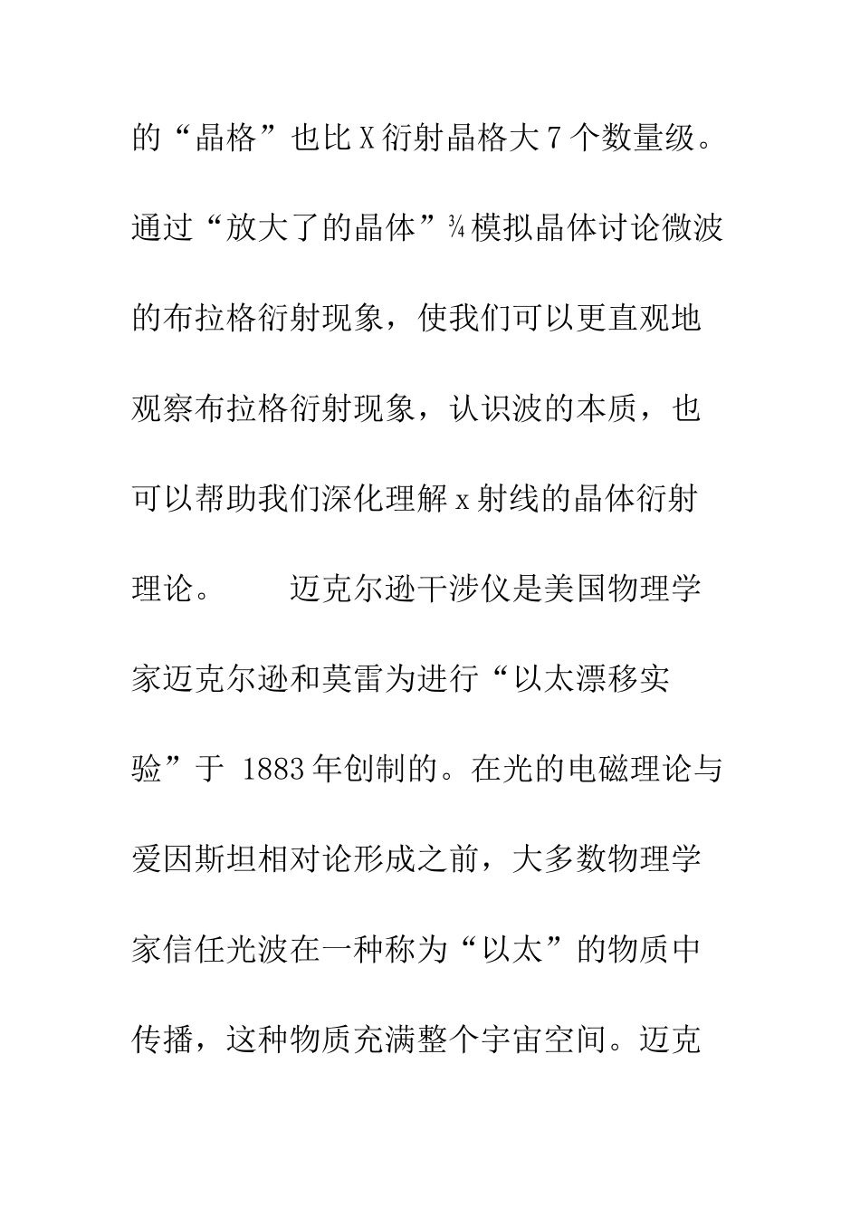 布拉格微波衍射试验_第2页