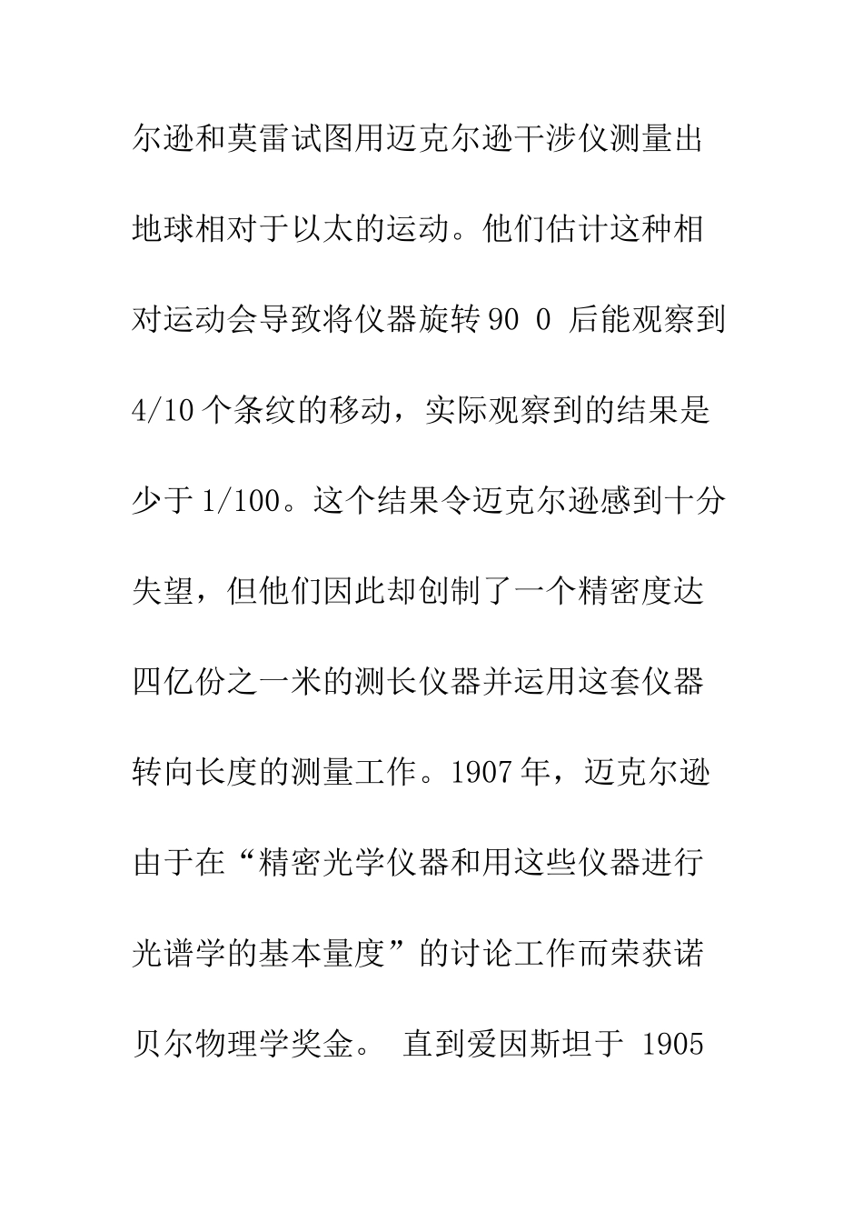 布拉格微波衍射试验_第3页