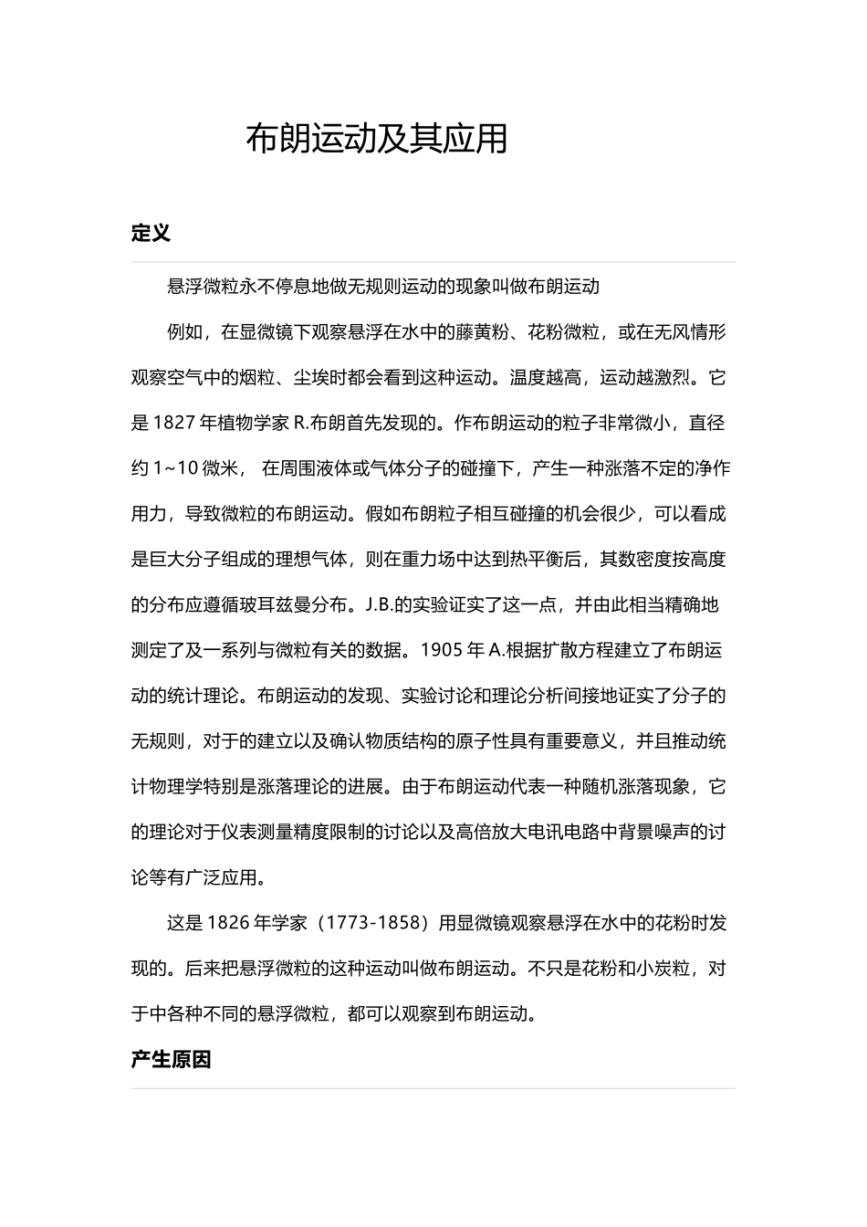 布朗运动及其应用_第2页