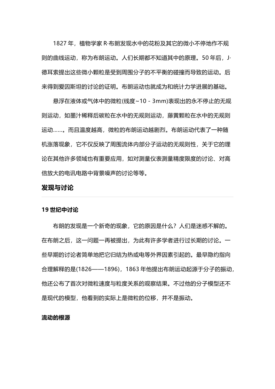 布朗运动及其应用_第3页