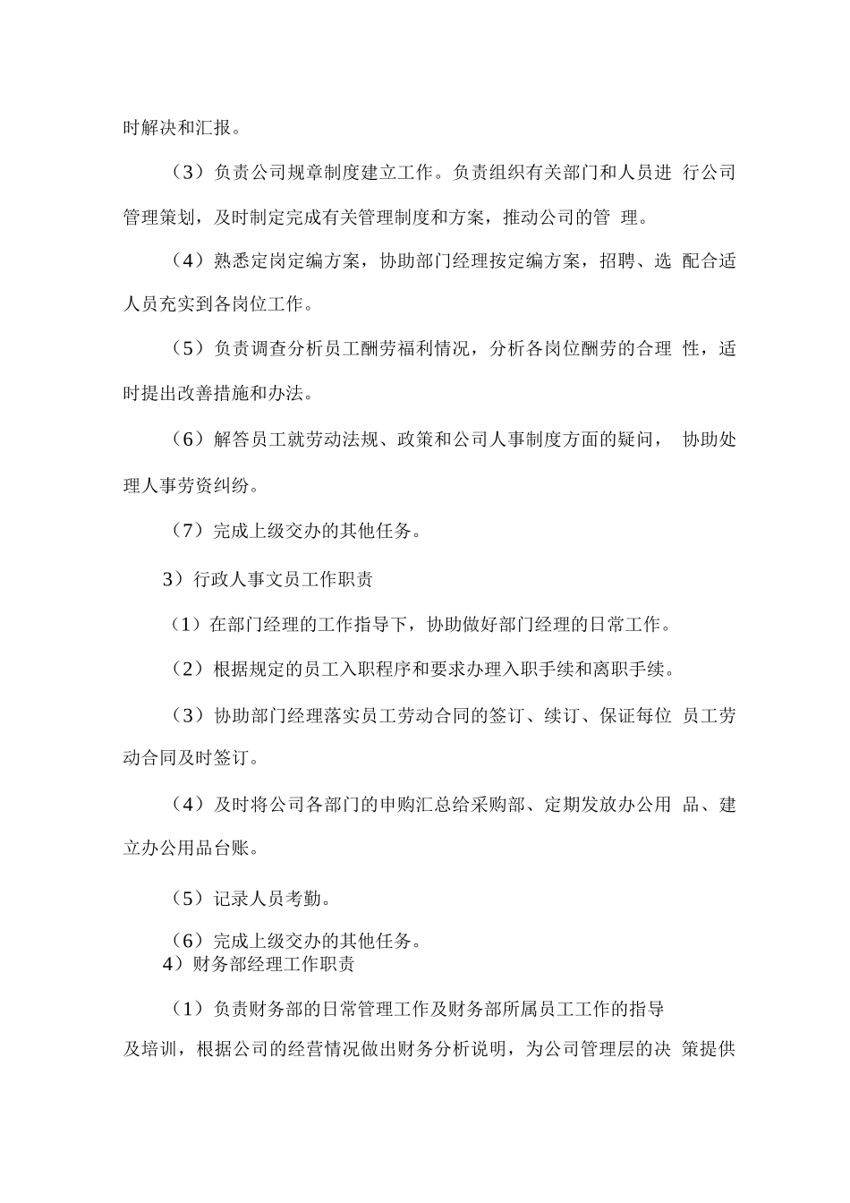 布料配送服务方案_第2页