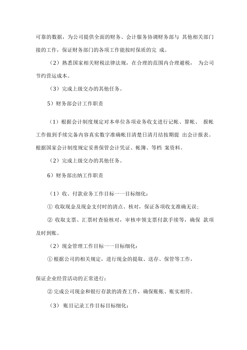 布料配送服务方案_第3页