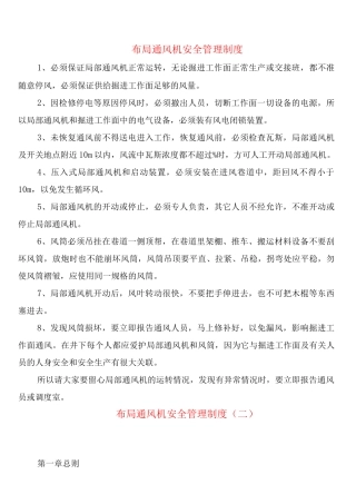 布局通风机安全管理制度