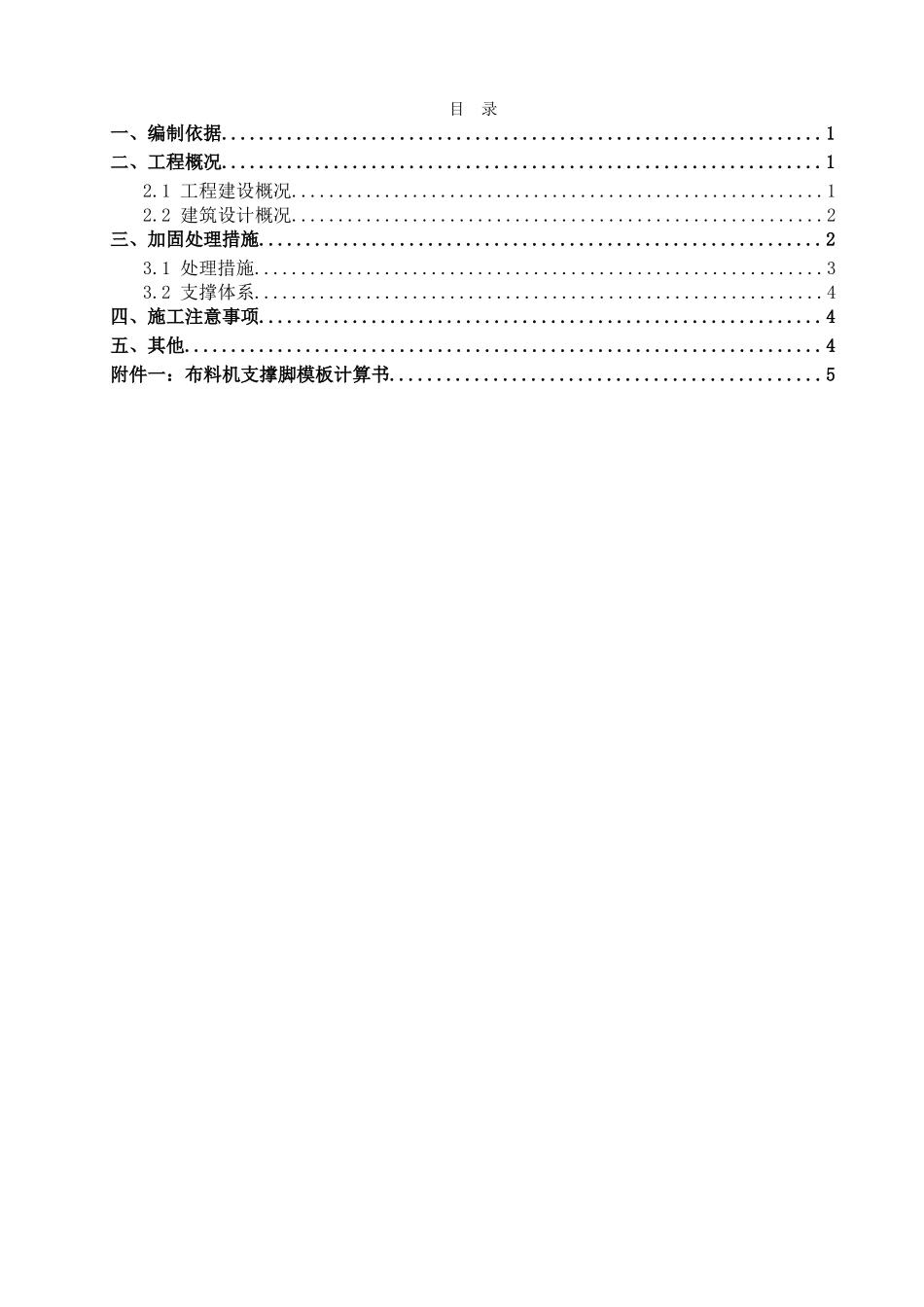 布料机支撑脚下模板加固处理方案_第3页