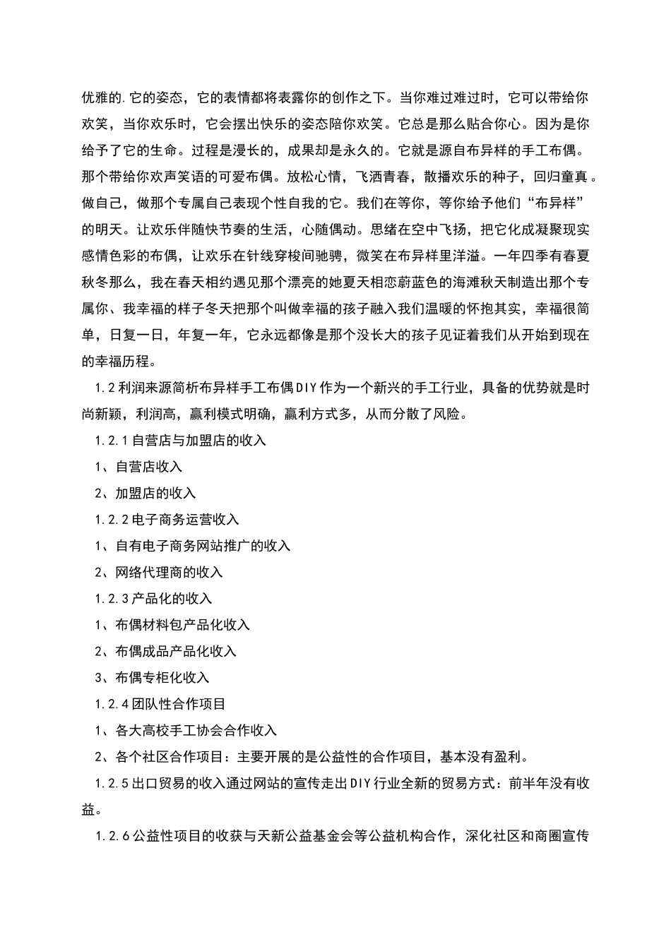 布异样风险投资计划书_第2页