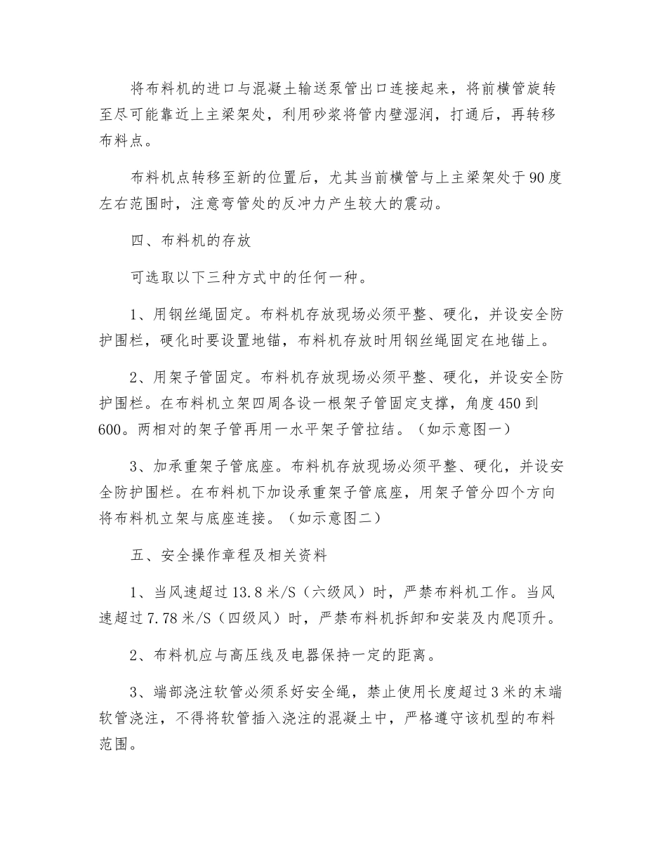 布料机安全使用_第2页