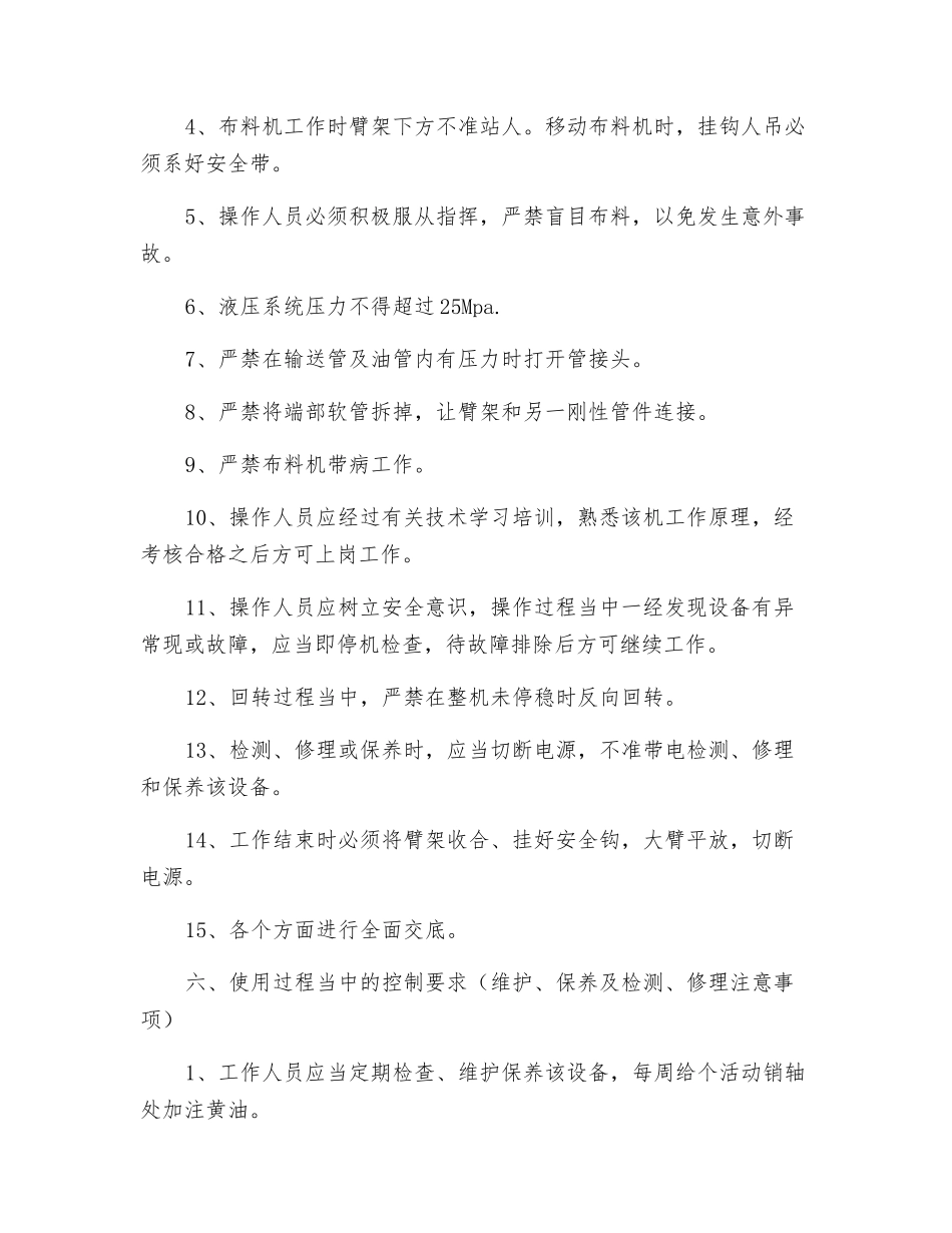 布料机安全使用_第3页