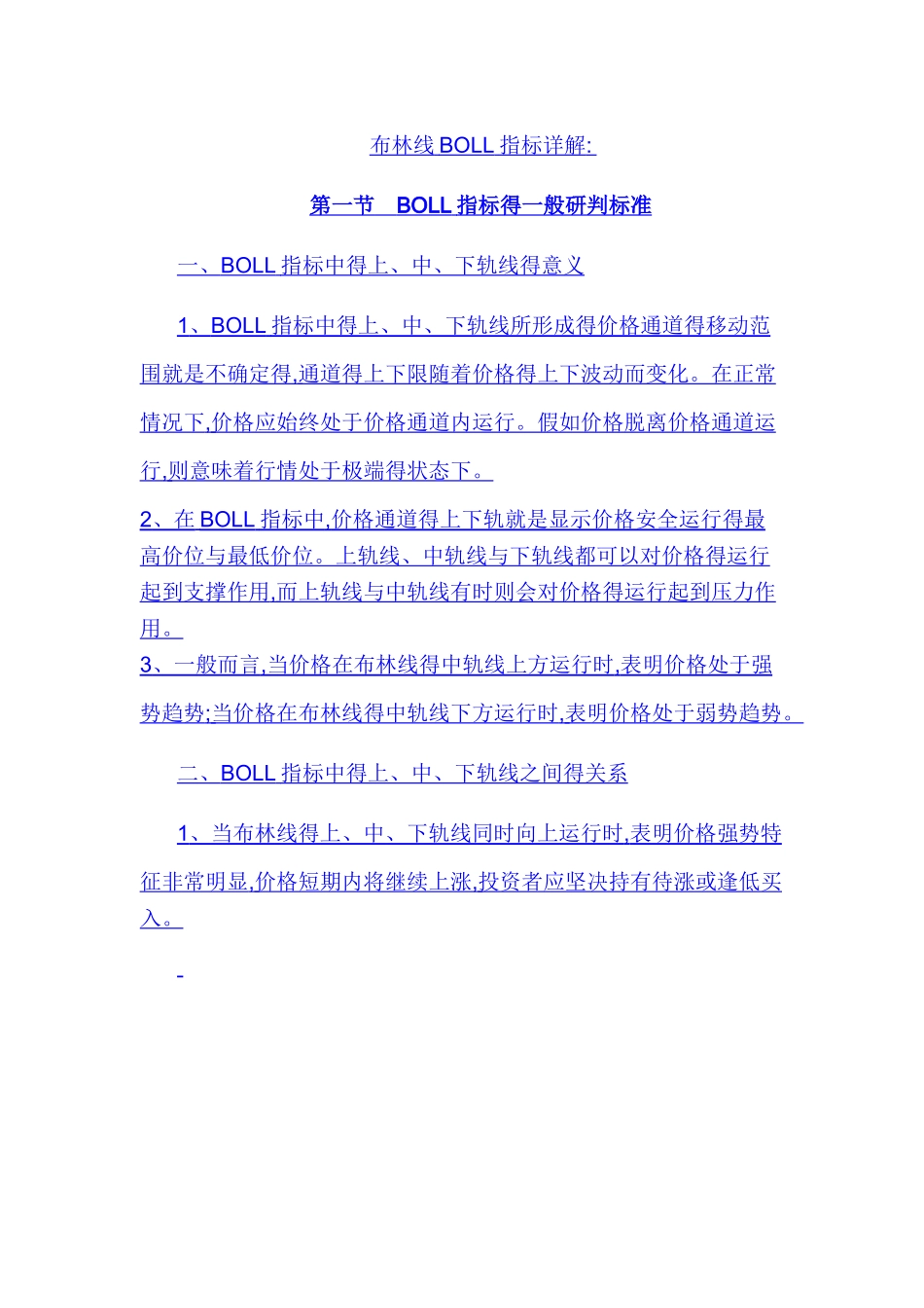 布林线BOLL指标详解_第1页