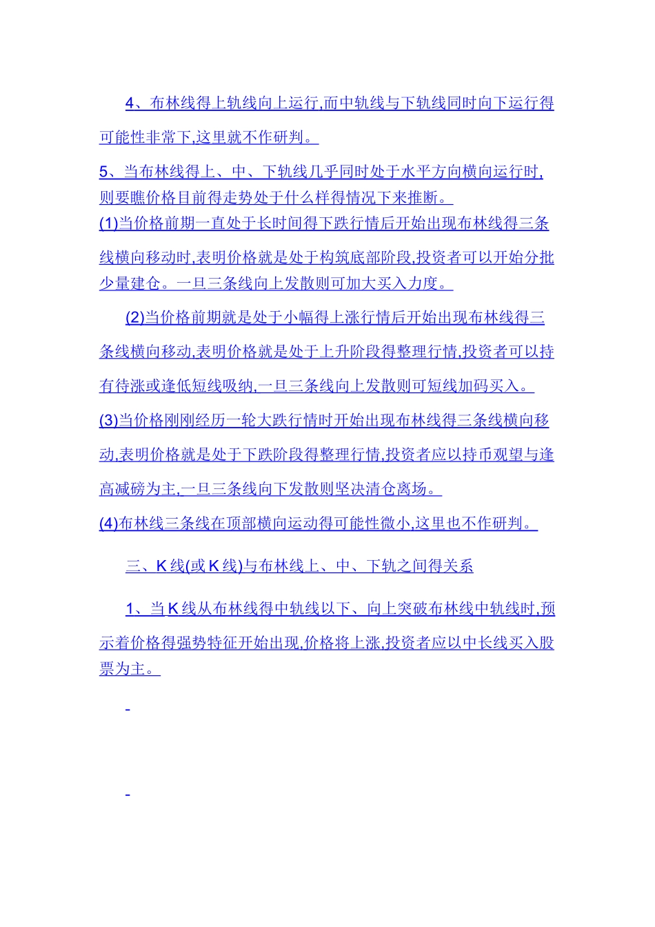 布林线BOLL指标详解_第3页