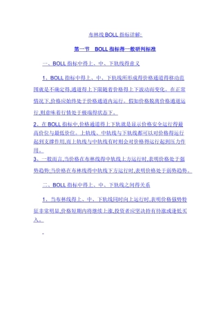 布林线BOLL指标详解