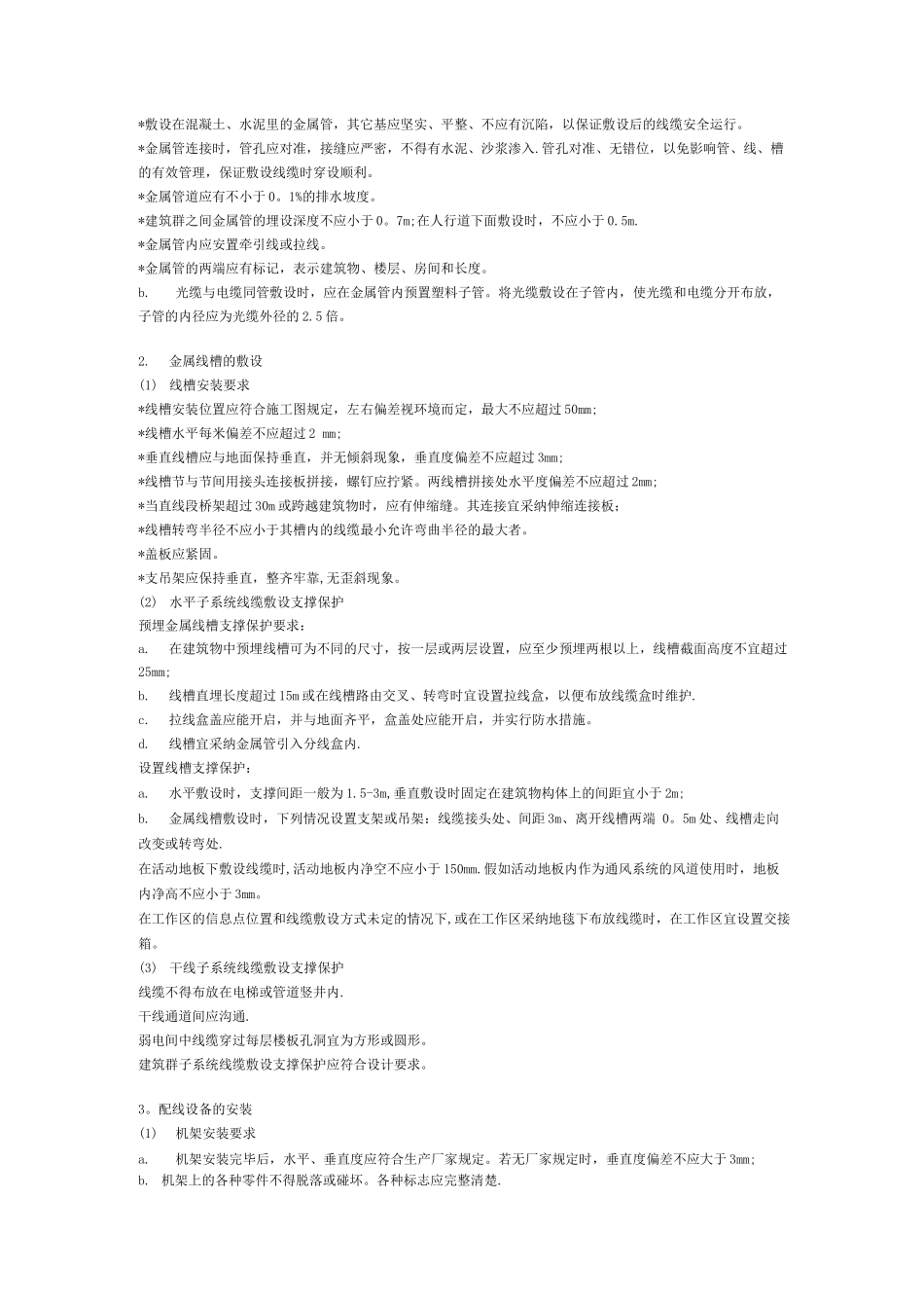 布线工程施工方法_第2页