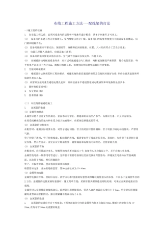 布线工程施工方法
